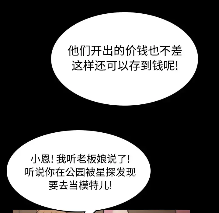 炼狱鬼岛 第28话 第93页