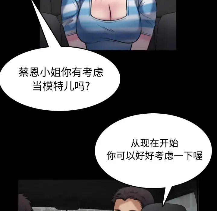 炼狱鬼岛 第28话 第73页