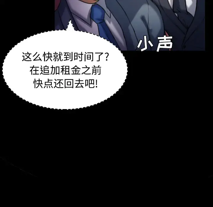 炼狱鬼岛 第28话 第87页