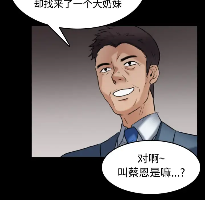 炼狱鬼岛 第28话 第101页