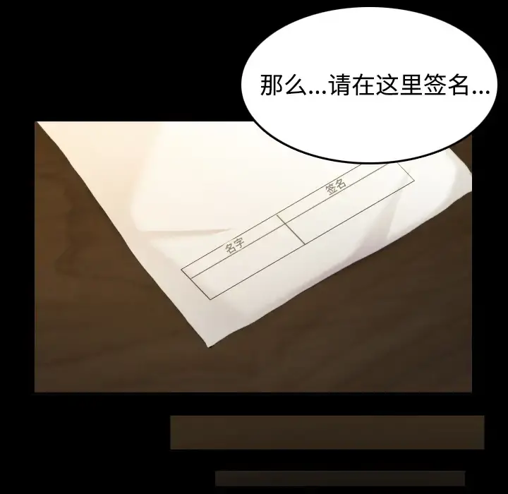 炼狱鬼岛 第28话 第88页
