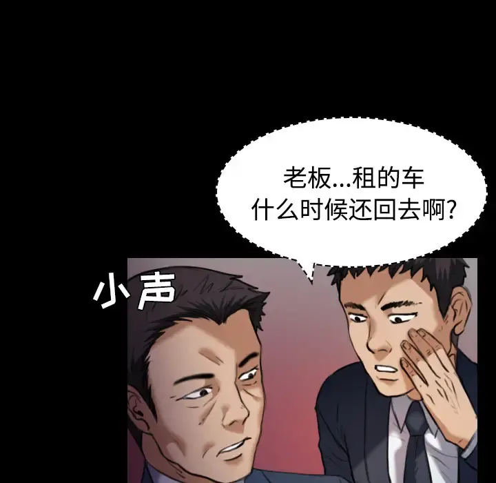 炼狱鬼岛 第28话 第86页