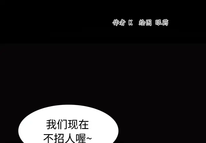 炼狱鬼岛 第28话 第2页