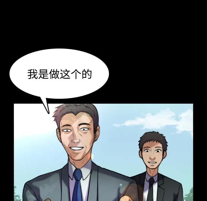 炼狱鬼岛 第28话 第49页