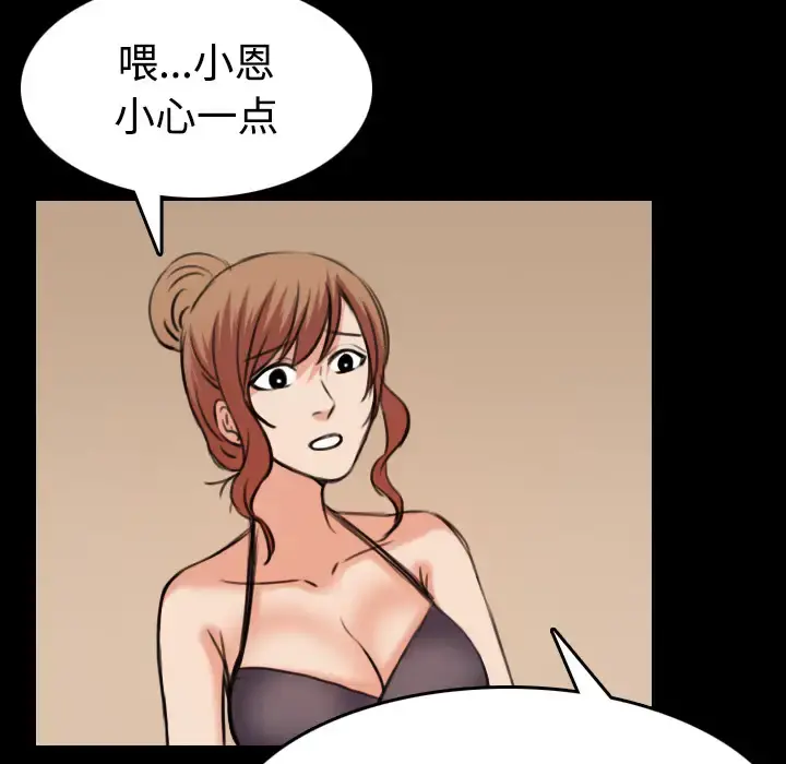 炼狱鬼岛 第31话 第77页