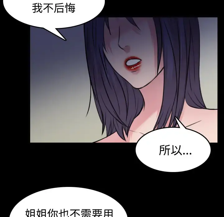 炼狱鬼岛 第31话 第16页