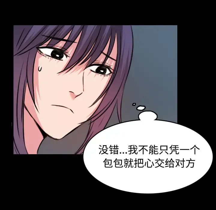 炼狱鬼岛 第31话 第80页