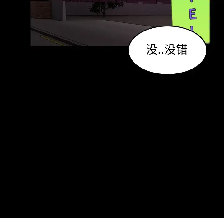 炼狱鬼岛 第31话 第85页