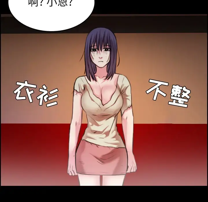 炼狱鬼岛 第31话 第12页