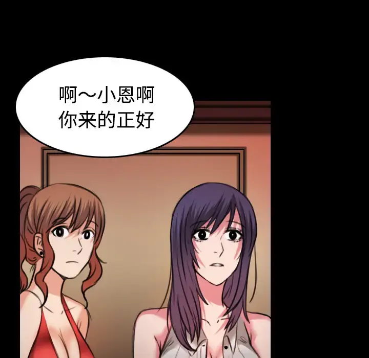炼狱鬼岛 第31话 第87页