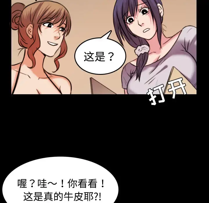 炼狱鬼岛 第31话 第66页