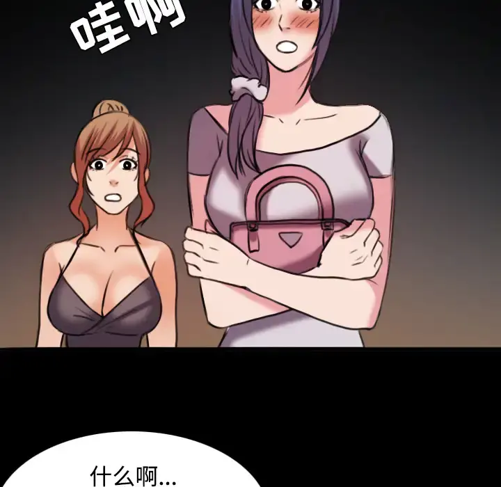 炼狱鬼岛 第31话 第73页