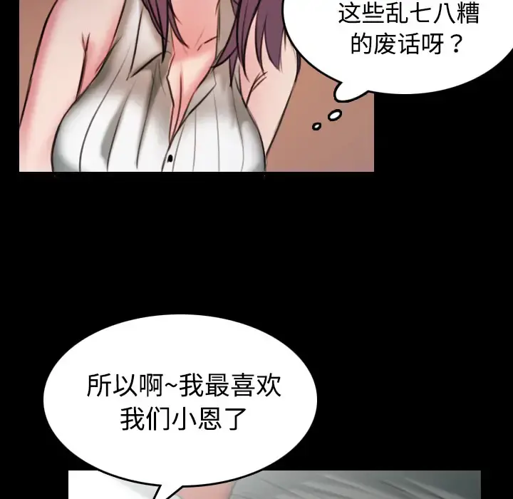 炼狱鬼岛 第31话 第102页