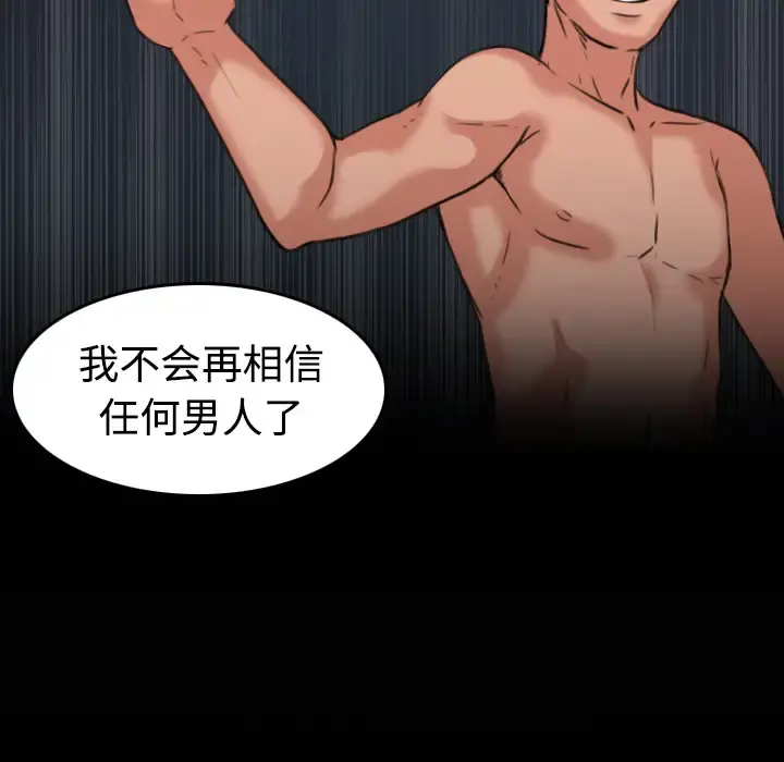 炼狱鬼岛 第31话 第40页