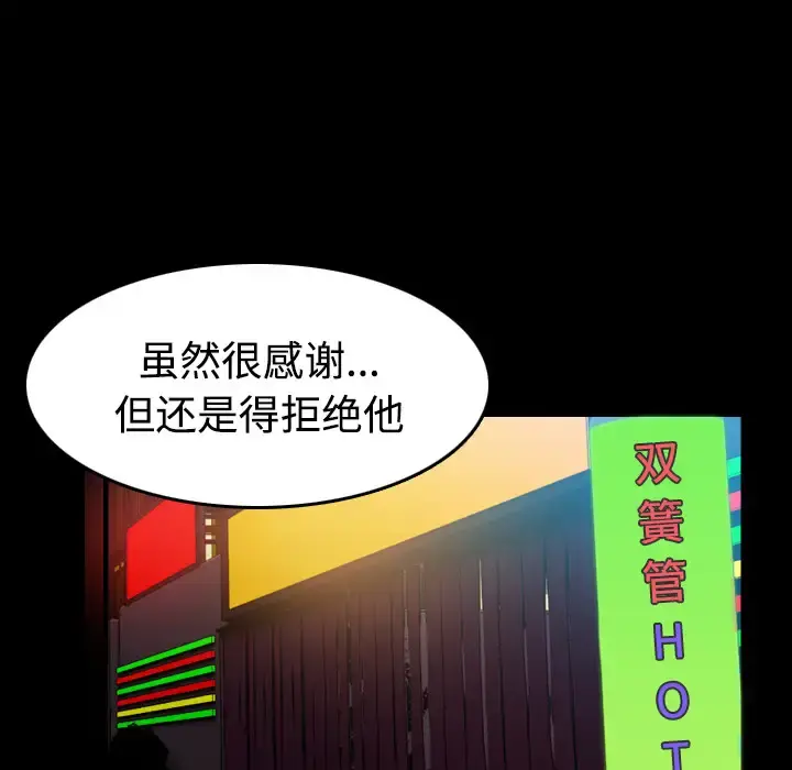 炼狱鬼岛 第31话 第84页