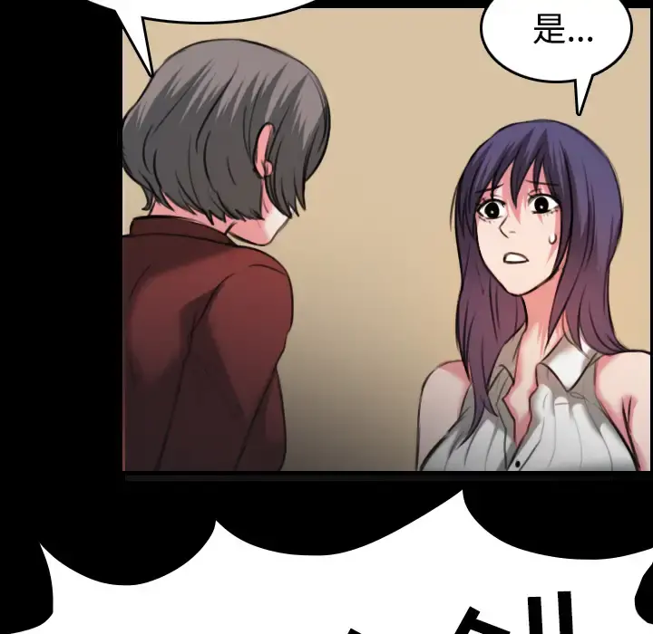 炼狱鬼岛 第31话 第93页
