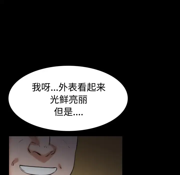 炼狱鬼岛 第31话 第98页