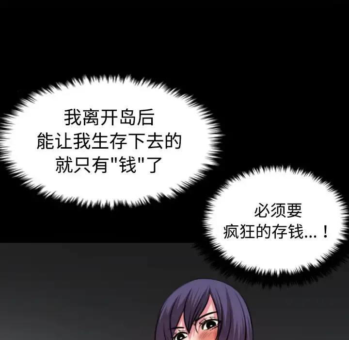 炼狱鬼岛 第31话 第41页