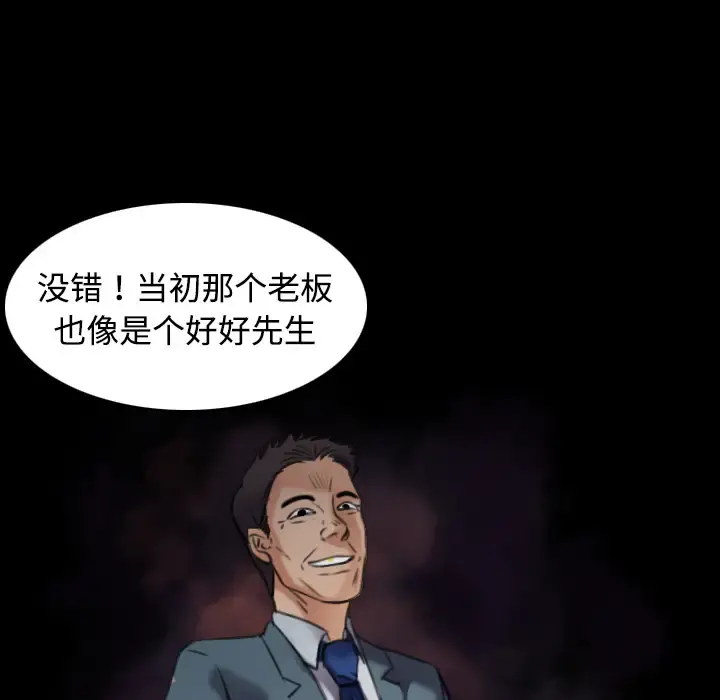 炼狱鬼岛 第31话 第81页
