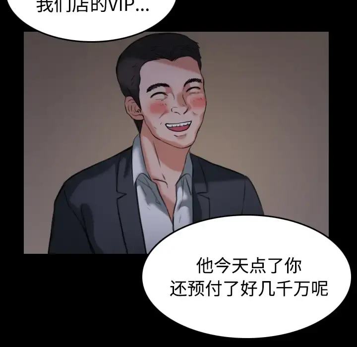 炼狱鬼岛 第31话 第90页