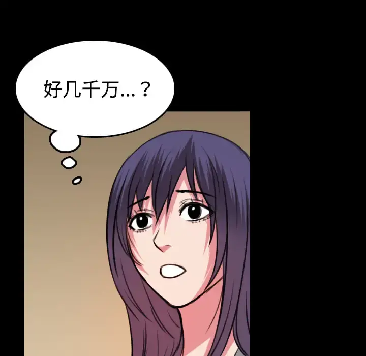 炼狱鬼岛 第31话 第91页