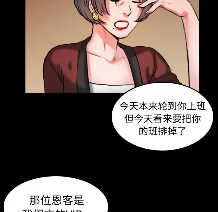 炼狱鬼岛 第31话 第89页