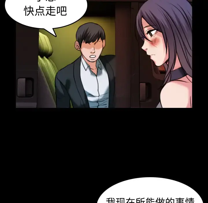 炼狱鬼岛 第31话 第36页