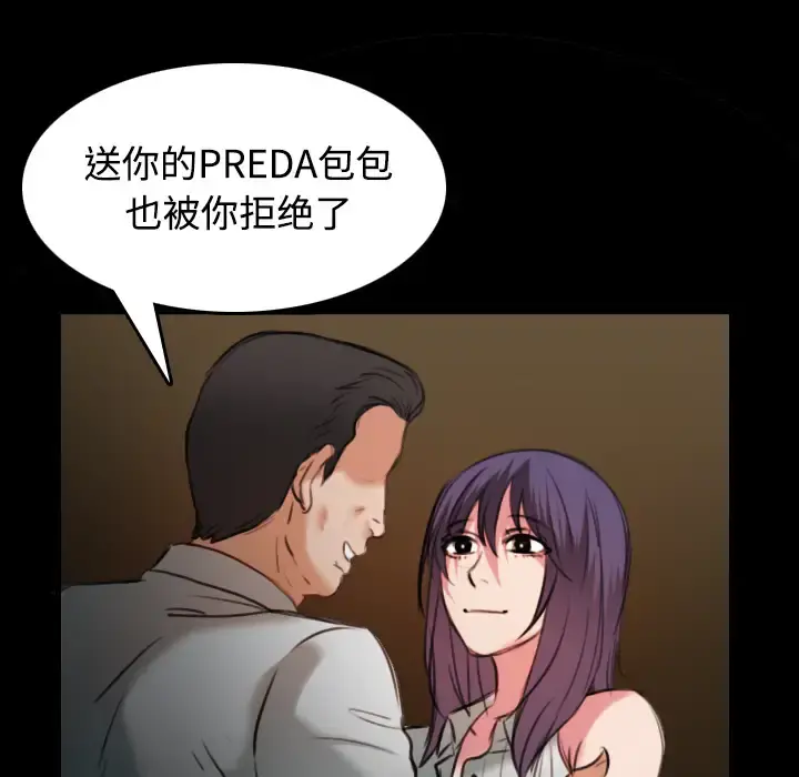 炼狱鬼岛 第31话 第104页