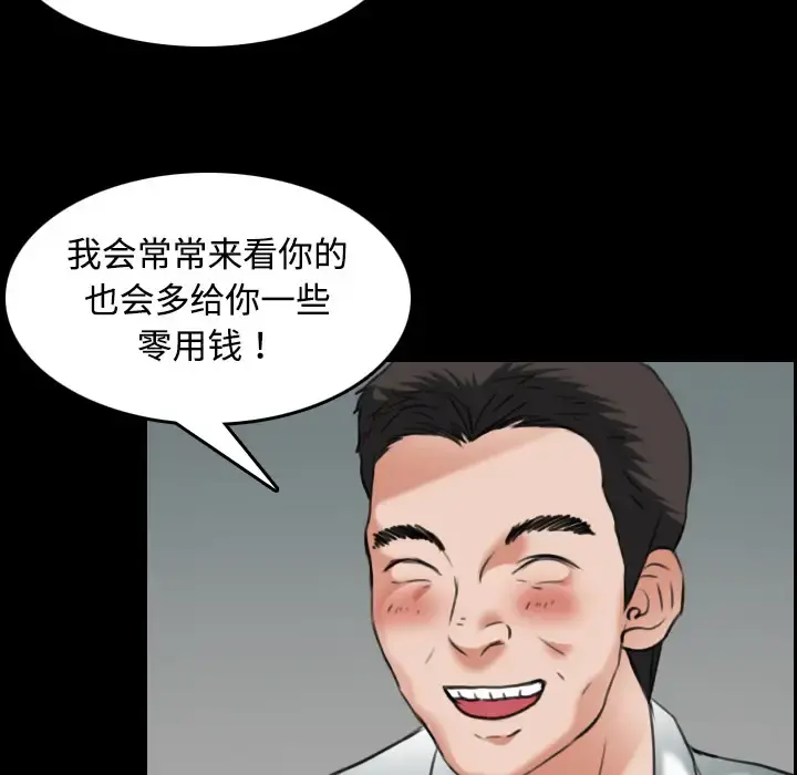 炼狱鬼岛 第31话 第61页