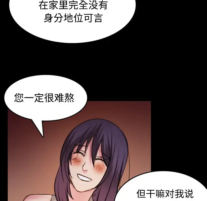 炼狱鬼岛 第31话 第101页