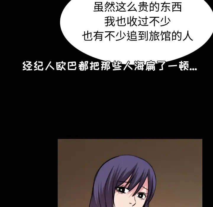 炼狱鬼岛 第31话 第78页