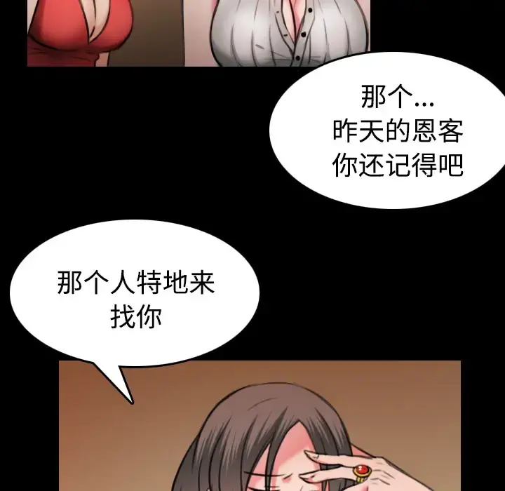 炼狱鬼岛 第31话 第88页
