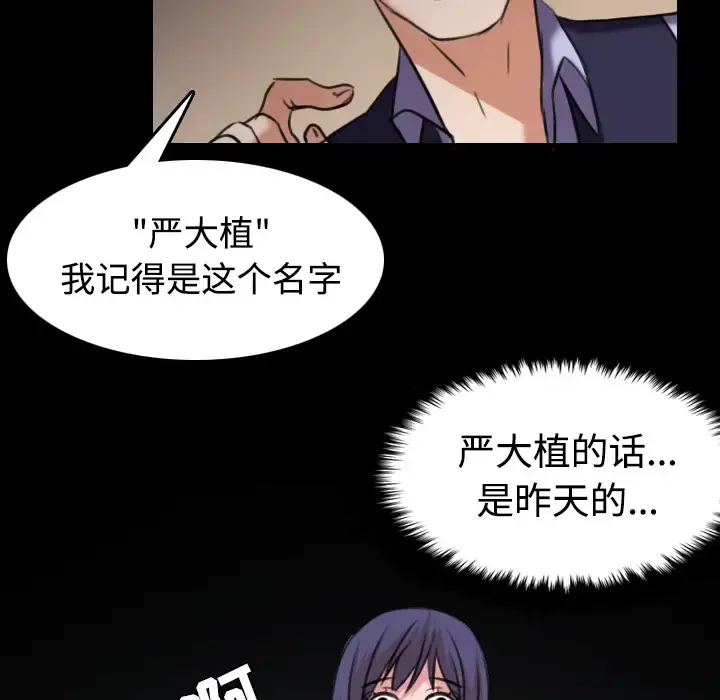 炼狱鬼岛 第31话 第72页