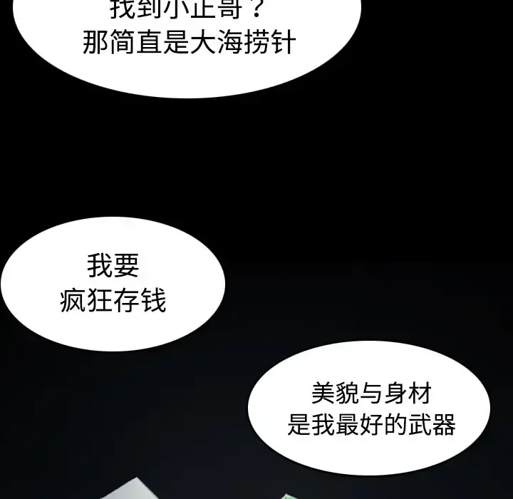 炼狱鬼岛 第31话 第38页