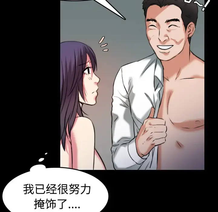炼狱鬼岛 第31话 第60页