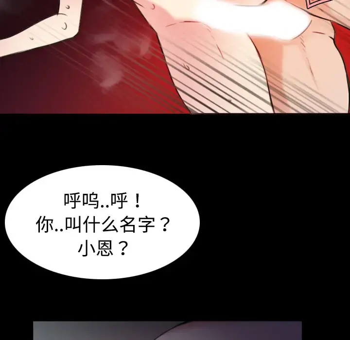 炼狱鬼岛 第31话 第49页