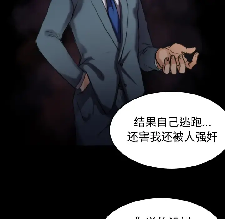 炼狱鬼岛 第31话 第82页