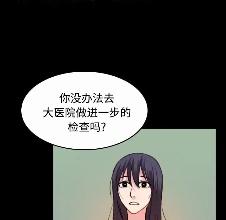 炼狱鬼岛 第40话 第72页
