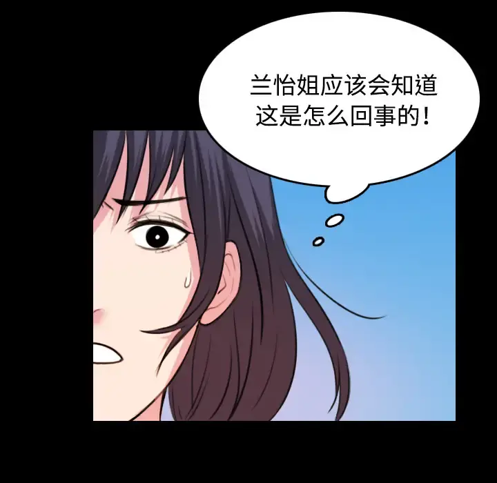 炼狱鬼岛 第40话 第88页