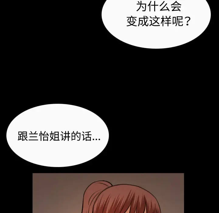 炼狱鬼岛 第40话 第36页
