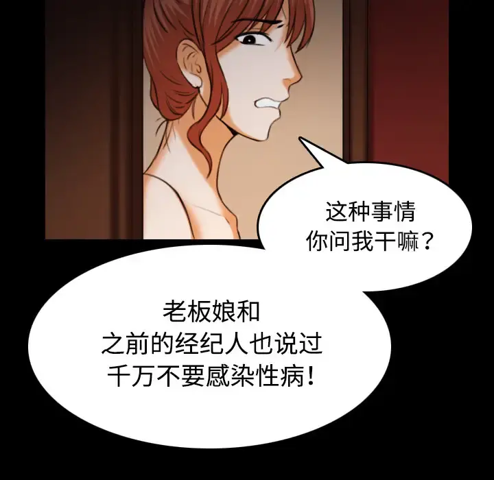 炼狱鬼岛 第40话 第104页