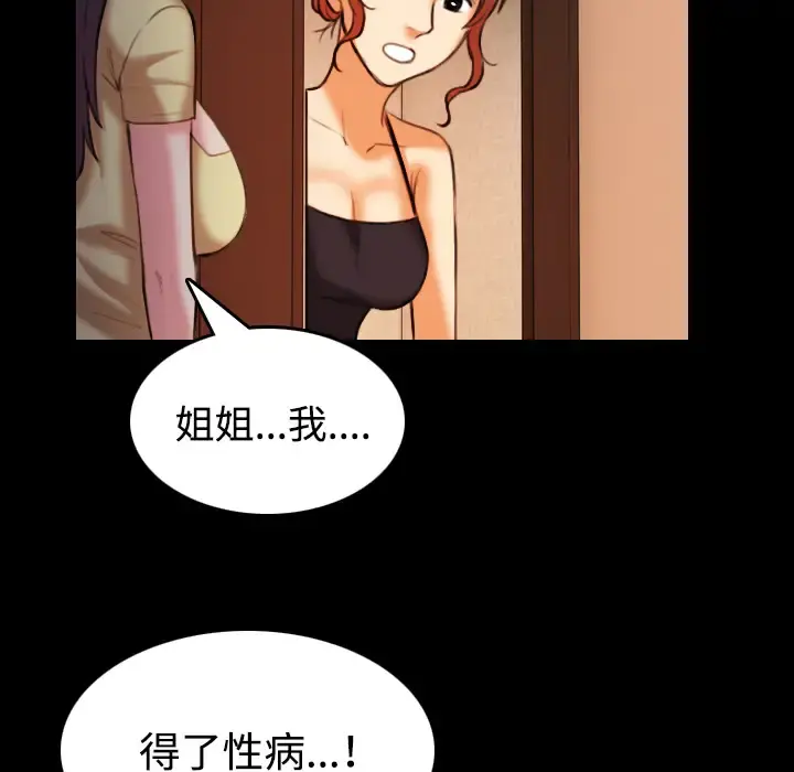 炼狱鬼岛 第40话 第97页