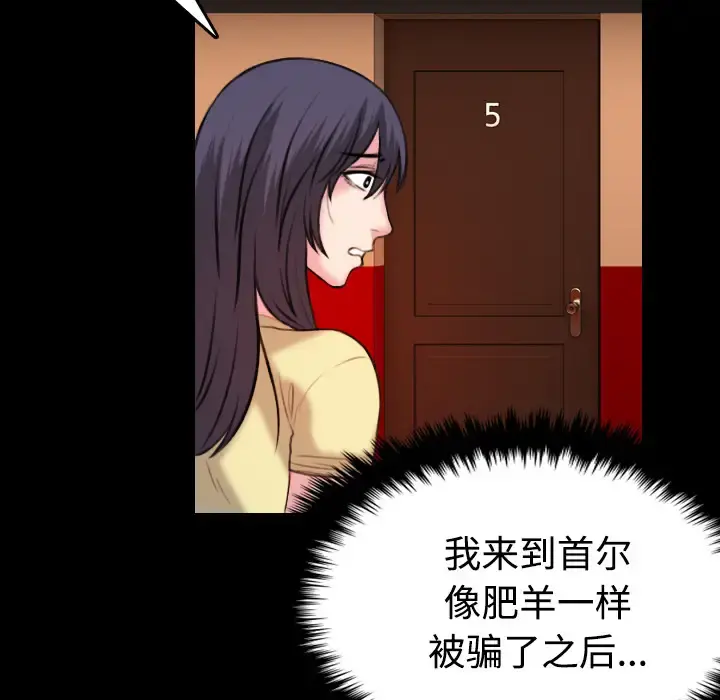 炼狱鬼岛 第40话 第91页