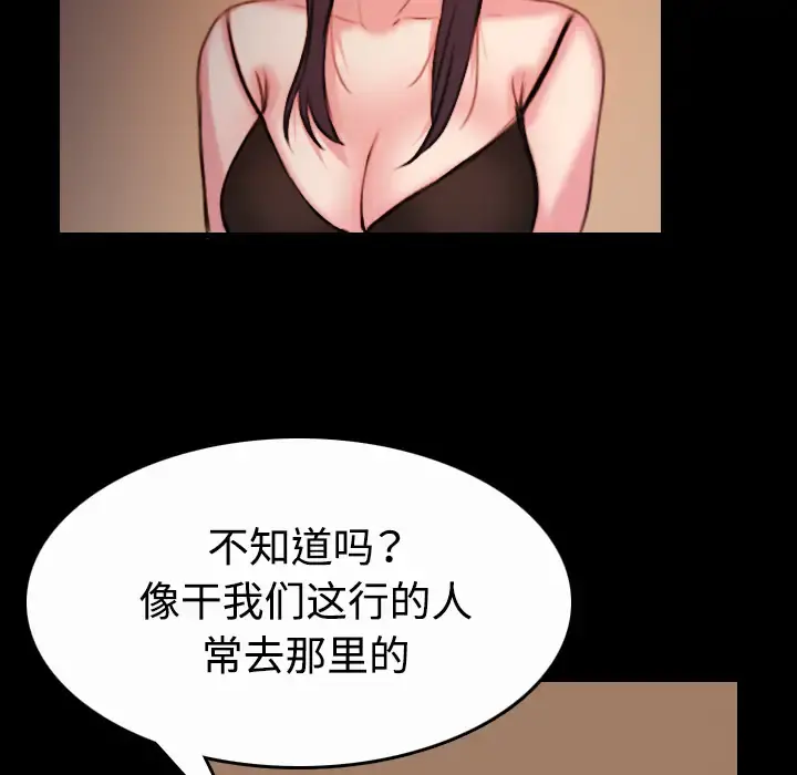 炼狱鬼岛 第40话 第66页