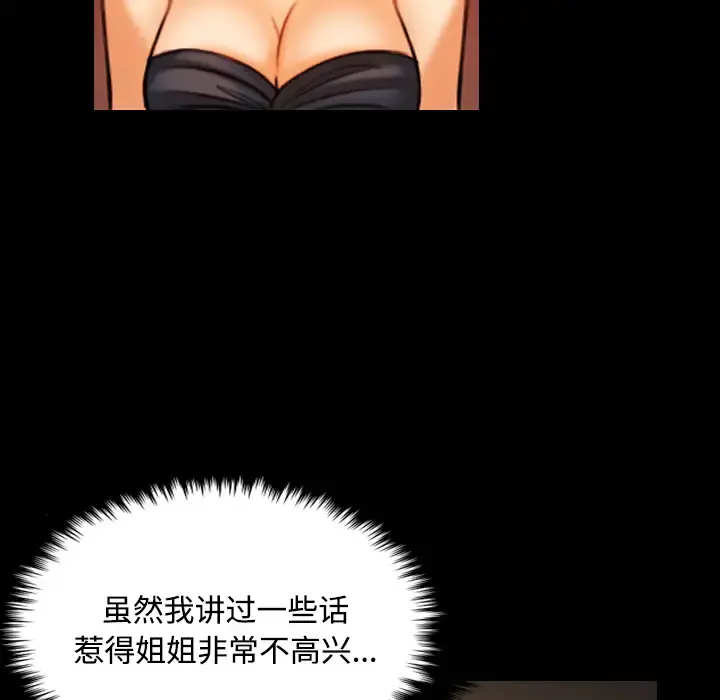 炼狱鬼岛 第40话 第93页