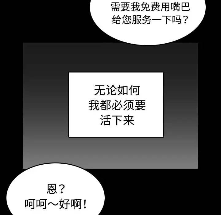 炼狱鬼岛 第40话 第18页