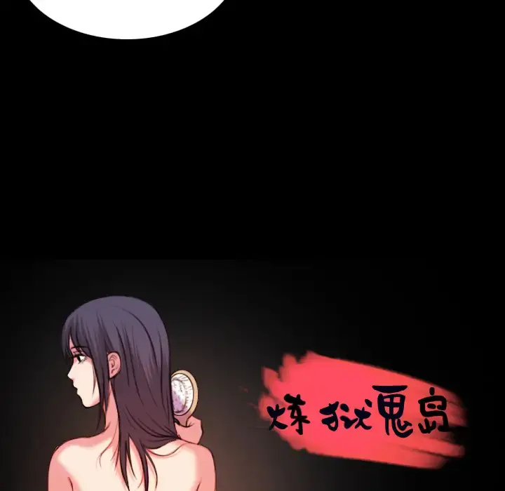 炼狱鬼岛 第40话 第19页