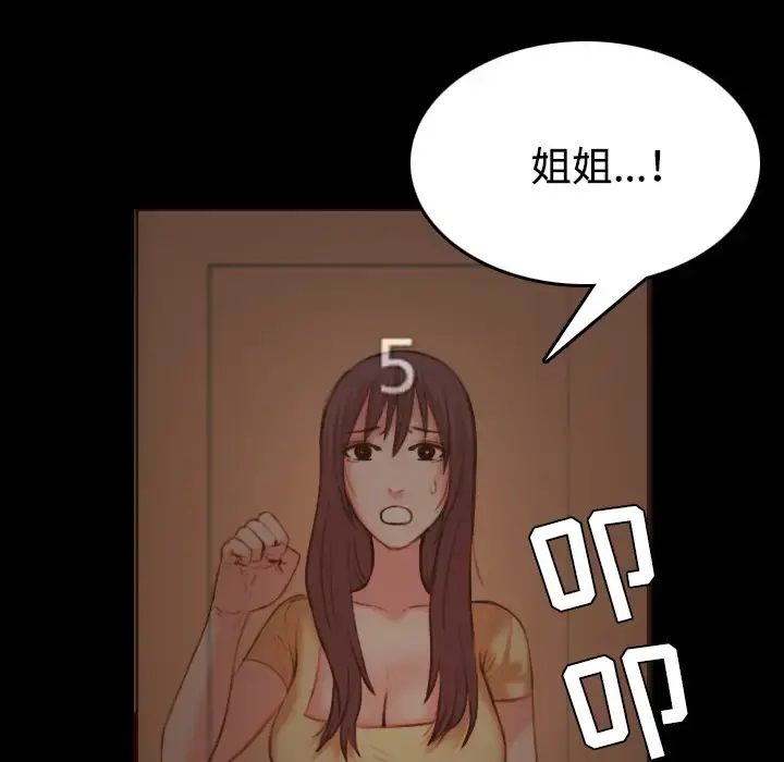 炼狱鬼岛 第40话 第95页