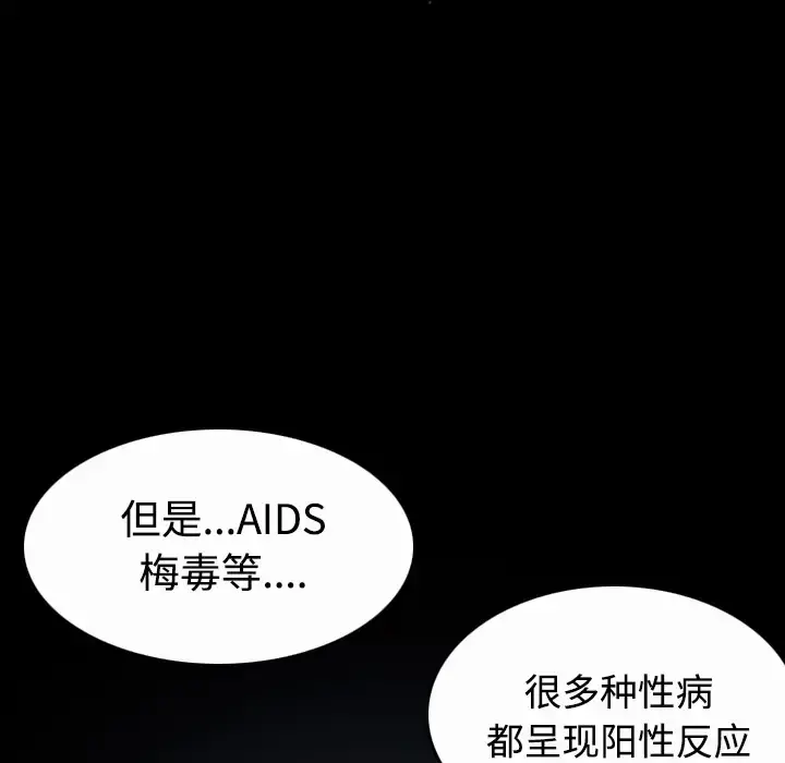 炼狱鬼岛 第40话 第76页