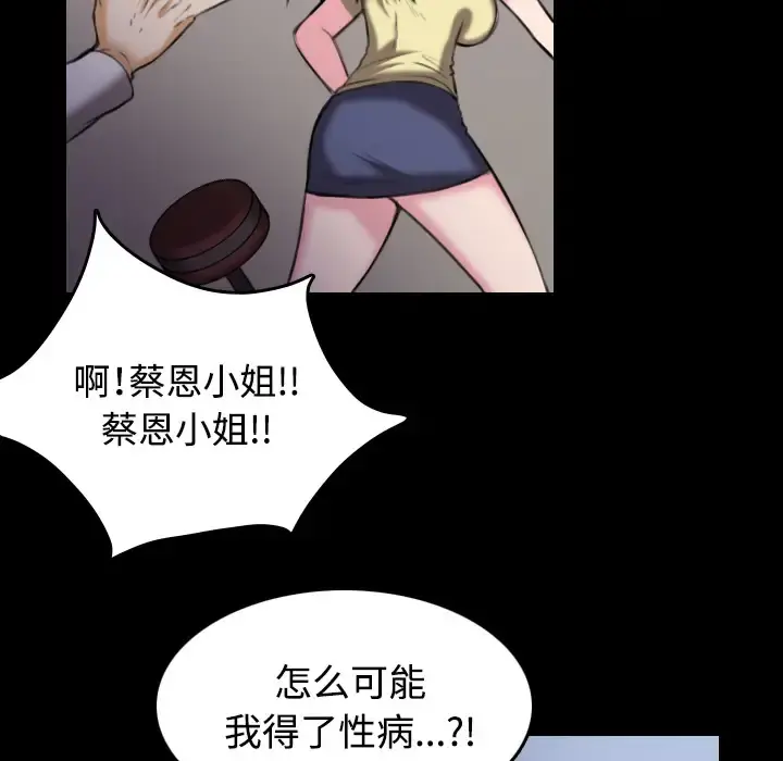 炼狱鬼岛 第40话 第83页
